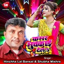 Hinchhalal Bansal Shubha Mishra - Kamar Muchkai Dela Bhojpuri Song