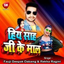 Fauji Deepak Dabang Rekha Ragini - Hiya Saah Ji Ke Maal Bhojpuri Song