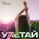 Ivan Summer - Улетаи Original Mix