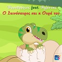 Hippovrihios feat Valadis - O Dinosavros Ke I Oura Tou