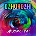 DZHORDZHI - Безумство