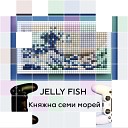 JELLY FISH - Княжна семи морей