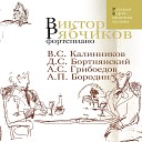 Виктор Рябчиков - Грустная песенка 1892 93