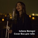 Iuliana beregoi - Все для тебя