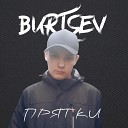 BURTSEV - Прятки