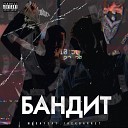 MAGA - Бандит feat Jack Barret