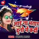 Sonu Lal Sargam - Bhaiya Ke Sali Kamal Biya Re