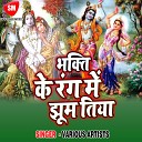 Ashish Panday - Roti Hai Meera Shyam Ke Liye
