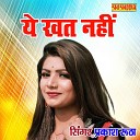Prkash Rootha - Ye Khat Nahi Sada A Hai Dil Dard Mand Hai