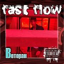 Ветеран - Fast Flow
