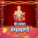 Manoj Kumar - Shri Hanuman Amritwani 2