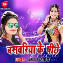 Sunny Singh Antra Singh Priyanka - Baswriya Ke Piche
