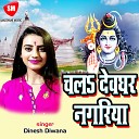 Dinesh Diwana - Dev Ghar Nagriya Chala