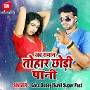 Sunil Super Fast - Badh Gail Ba Man Gujrat Wala Ke