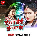 Abhishek Panday - Choliya Me Pichhe Se Dal