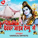 Rajesh Lal Yadav - Ye Gaura Ke Bhola
