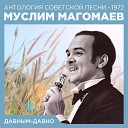 Муслим Магомаев - О любви