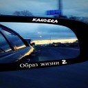 kandera - Розовый закат