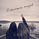 V V - С самых низов