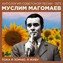 Муслим Магомаев - Чья вина