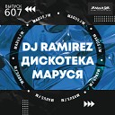 DJ Ramirez - Disco Marusya 607 Nikita Lexx Special Edition