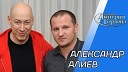 В гостях у Гордона - Алиев Дед чеченец пьянки драки с женой измены Месси Зидан…