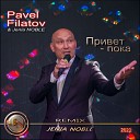Pavel Filatov - Привет пока Jenia Noble remix