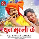 Shekh Amin Deepshikha Patwa - Dhun Murli Ke