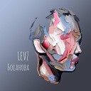 Levz - Босанова