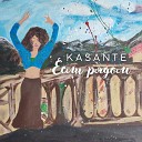 KASANTE - Если рядом