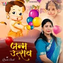 Priyanka Chandak - Janm Utsav