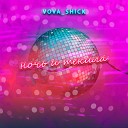 VOVA SHICK - Ночь и текила