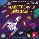 Игорь Ударцев - Дети Земли