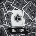 АлСми - Ксива (producer АлСми)