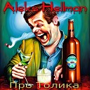 Aleks Hellman - Отрада