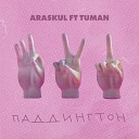 Araskul feat TUMAN - Паддингтон