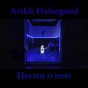 Arikk Halmgood - Сделай меня лучше