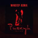 TOLIKA - Рискуй Winstep Remix