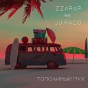 ZZARAP feat JJ Paco - тополиный пух