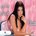 Haifa Wehbe - Ana Haifa