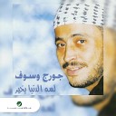 George Wassouf - Al Hob Al Kebir