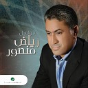 Riad Mansour - Ya Ahla Men kel El Helo