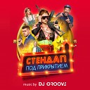 DJ Groove - Zastolnaya