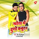 B D Balamua Sonam Sinha - Khota Me Dugo Kabootar Bhojpuri