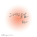 Son Yoo Na of 2NB - A Flower Language