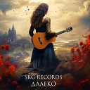 SKG Records - Далеко