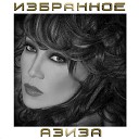 Азиза - Пустыня 1001 ночь