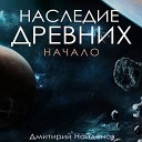 Дмитрий Найденов - 003