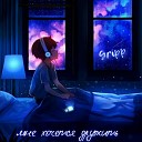 Gripp - Мне хочется дружить prod Night…