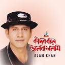 Alam Khan - Ghore Jodi Agun